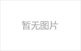 枝江网架的发展史